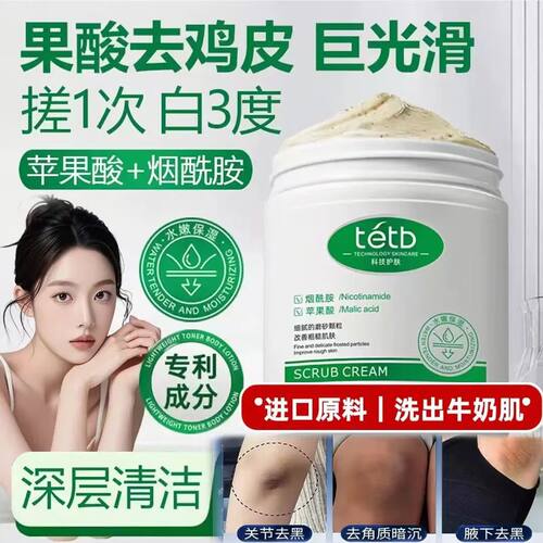 去角质暗沉鸡皮闭口疙瘩鱼鳞蛇皮