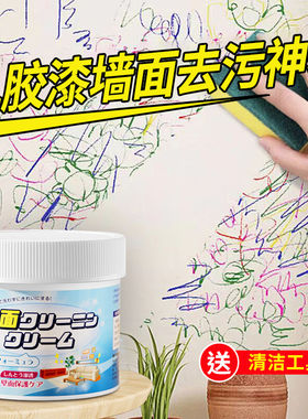 墙面去污神器硅藻泥乳胶漆修复膏