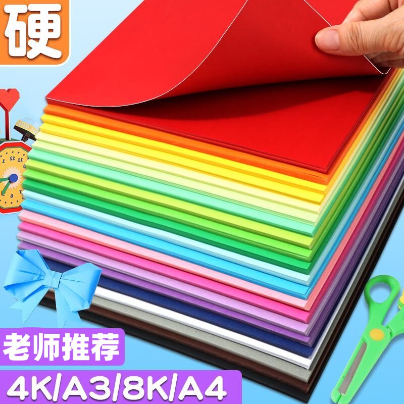 硬卡纸a4纸彩色手工纸厚硬8k