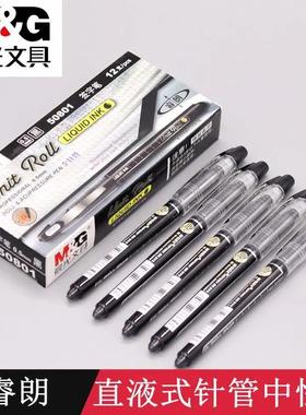 晨光睿朗签字笔ARP50801直液式水性笔全针管0.5mm学生考试中性笔