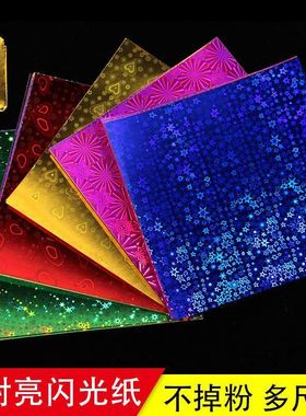 DIY折纸剪纸7/10/15cm方形彩色镭射纸闪光折纸儿童手工纸珠光彩纸