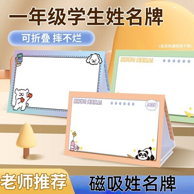 姓名牌学生姓名牌桌牌桌签卡纸质可折叠小学生名字桌面磁吸座位牌