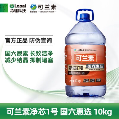 kelas/可兰素净芯1号PET到手10kg*10桶车用尿素溶液卡车货车适配