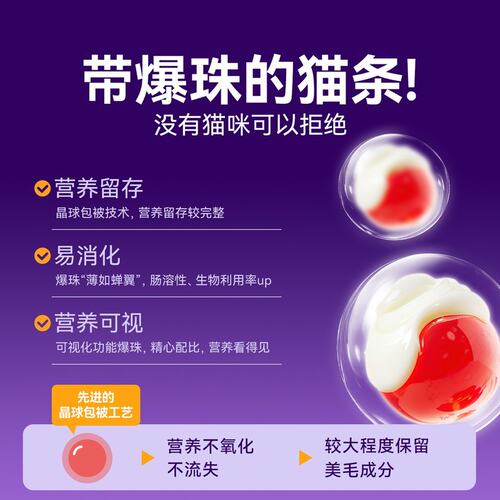 【爆珠鱼油猫条】味当家猫咪主食增肥补钙猫条湿粮主食猫粮餐包猫