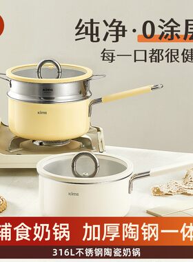 KIMS COOK316L不锈钢小奶锅无涂层宝宝辅食锅煮面锅热奶锅小汤锅