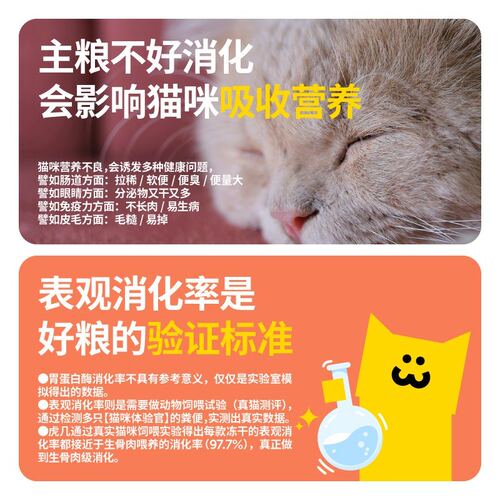 【虎几】猫咪全价主食冻干生骨肉增肥发腮独立包装120g猫咪宠物主