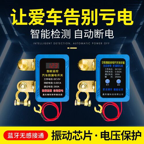 鑫车键汽车电瓶断电开关防亏电漏电跑电保护器12V电瓶神器遥控