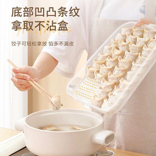 【新疆包邮哥】饺子盒专用冰箱速冻水饺盒馄饨保鲜收纳盒子冷冻盒