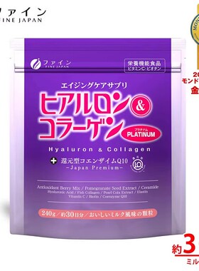 日本FINE透明质酸+胶原蛋白+还原型辅酶Q10维生素C薏仁提取物240g