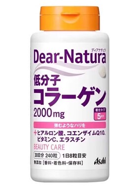 日本Asahi朝日低分子胶原蛋白240粒辅酶Q10维生素C弹性蛋白肽代购