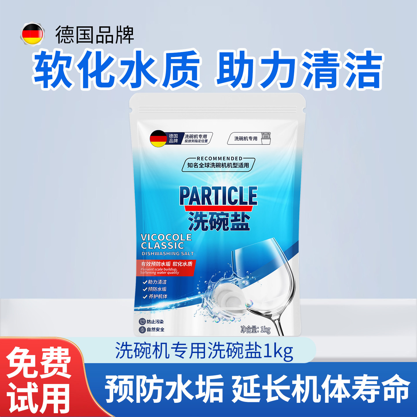 洗碗机专用盐软水盐洗碗机清洁清洗剂方太西门子老板美的通用耗材,洗护清洁剂/卫生巾/纸/香薰,洗碗机用洗涤剂,淘宝优惠券,粉丝福利购,淘宝优惠卷