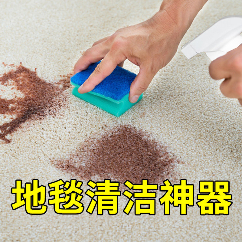 洗地毯清洁剂免水洗羊毛地毯污渍专用清洗剂家用清理地垫免洗神器,洗护清洁剂/卫生巾/纸/香薰,家私清洁/护理剂,淘宝优惠券,粉丝福利购,淘宝优惠卷
