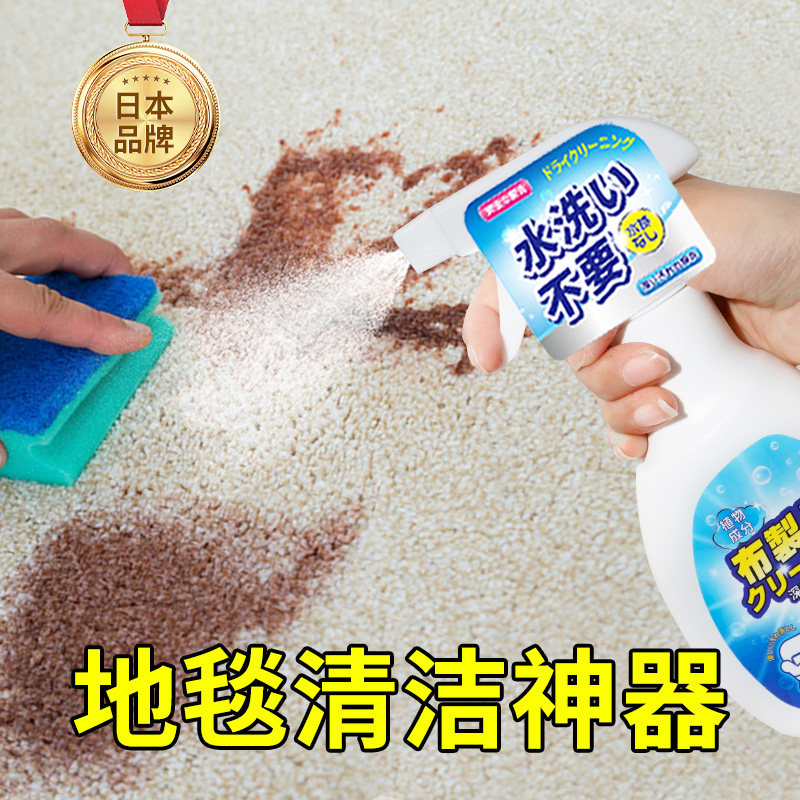 洗地毯神器免水洗地垫去污剂布艺专用清洗剂家用地毯祛污渍清洁剂,洗护清洁剂/卫生巾/纸/香薰,布艺用品清洁剂,淘宝优惠券,粉丝福利购,淘宝优惠卷