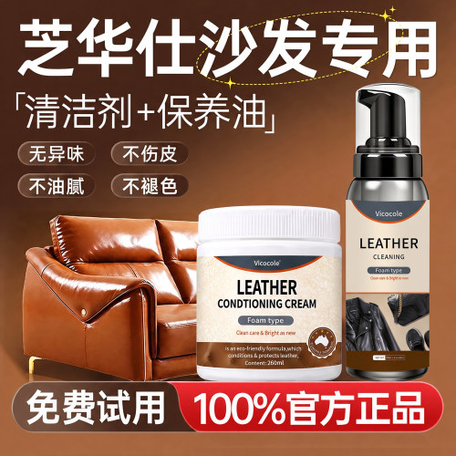 芝华仕真皮沙发护理保养油皮革清洁芝华士头层牛皮专用官方旗舰店