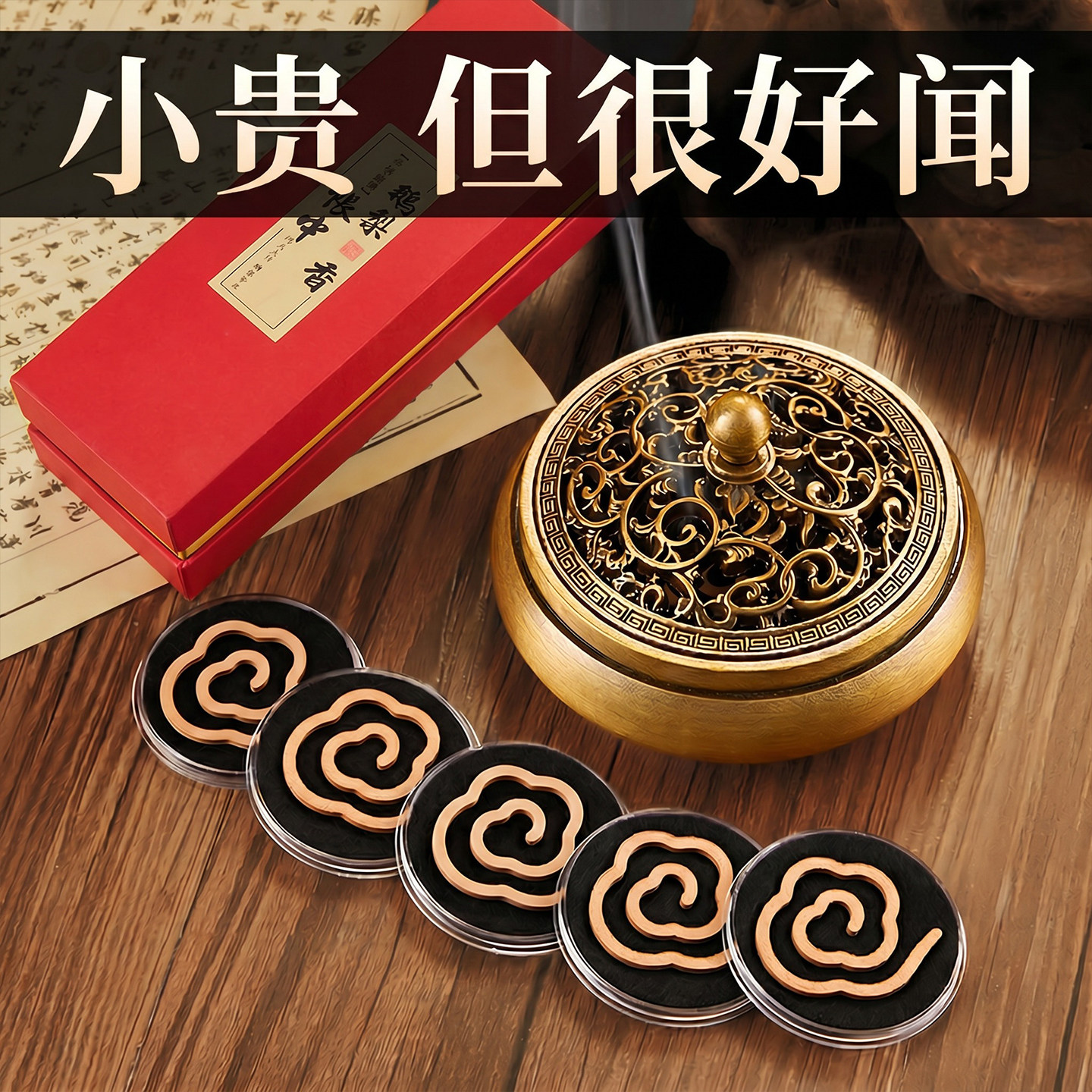 【鹅梨帐中香】盘香沉香安神好眠图片