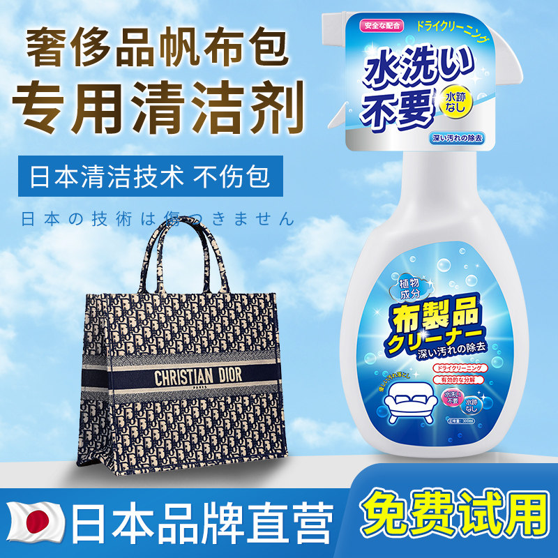 帆布包清洗剂洗白色奢侈品包包内衬清洁神器LV蔻驰包去污保养护理