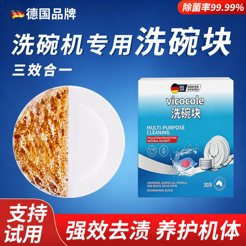 洗碗块机专用洗涤块a类清洁耗材