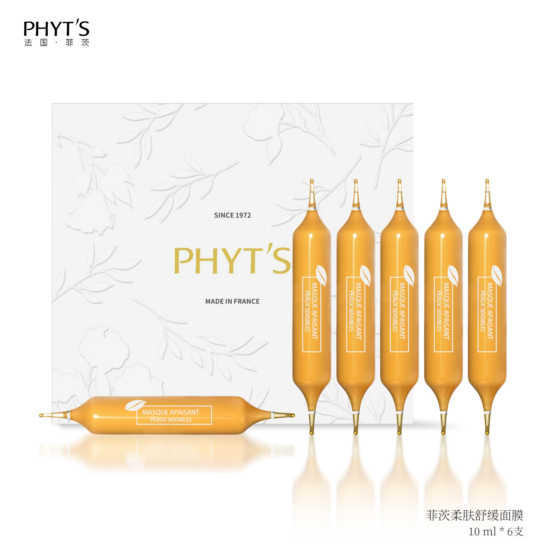 PHYT’S/菲茨柔肤舒缓面膜 舒缓肌肤面膜安瓶涂抹式面膜 - 实物图