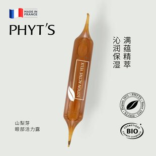 PHYT'S/菲茨山梨芽眼部活力露 法国正品天然植物改善眼部疲劳熬夜