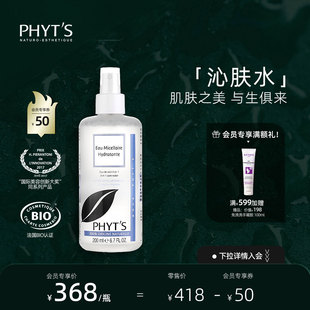 水蔷薇美肌精华水湿敷护肤化妆水女 PHYT’S菲茨正品 焕颜爽肤保湿