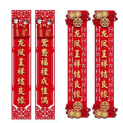 结婚对联农村g嫁女高档男方入户门女方出嫁大门口新婚喜联喜字全