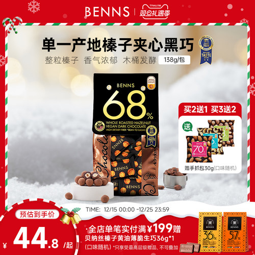 贝纳丝黑巧克力BENNS原装进口