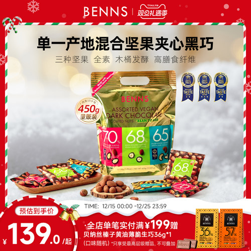 BENNS果仁巧克力马来西亚进口