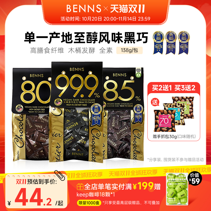 无糖黑巧克力BENNS纯可可脂