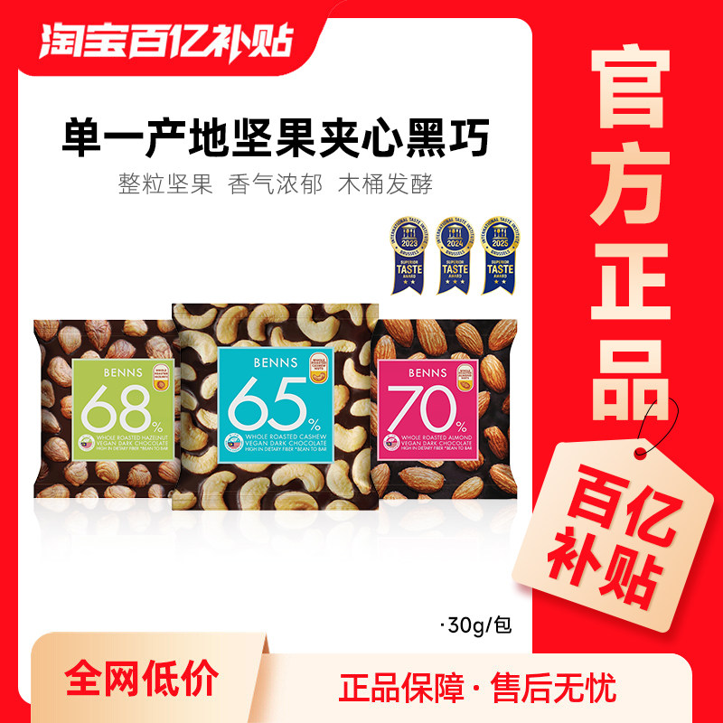 benns果仁巧克力纯可可脂图片