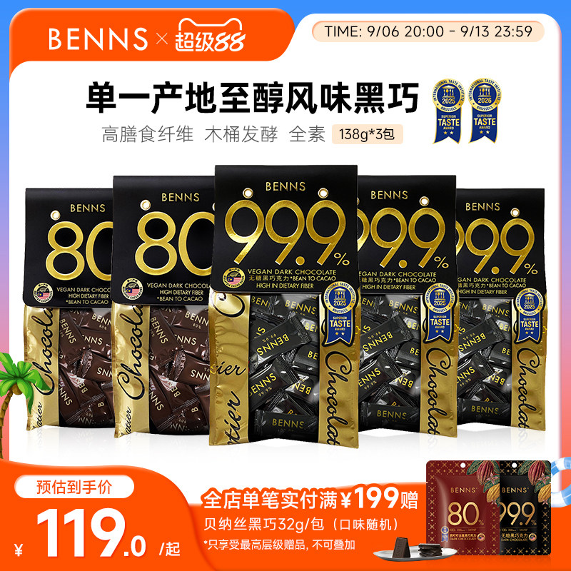 BENNS进口无糖黑巧克力图片