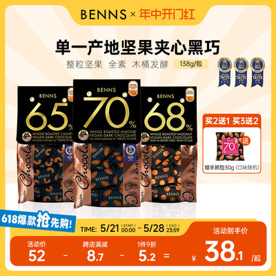 贝纳丝黑巧克力BENNS原装进口