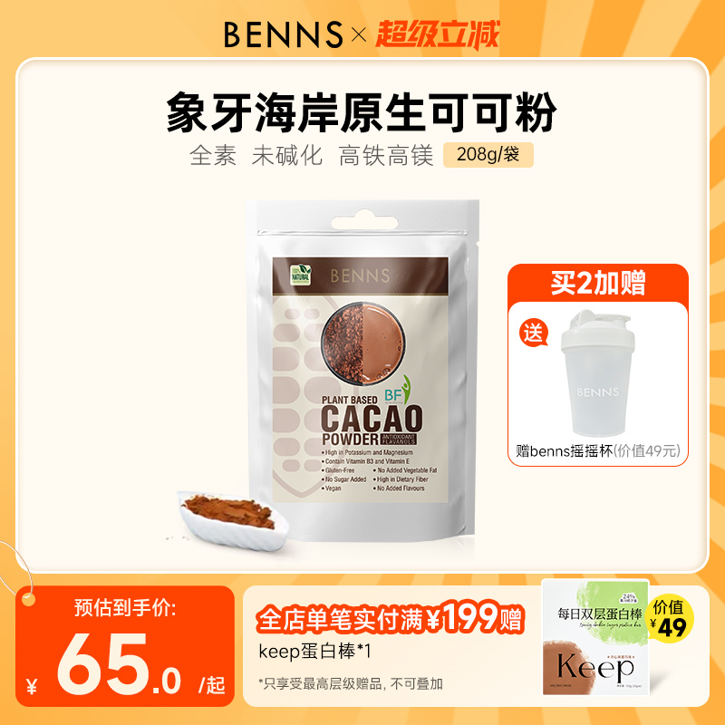 benns象牙海岸可可粉cacao碱化