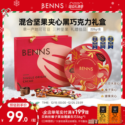 贝纳丝果仁巧克力BENNS