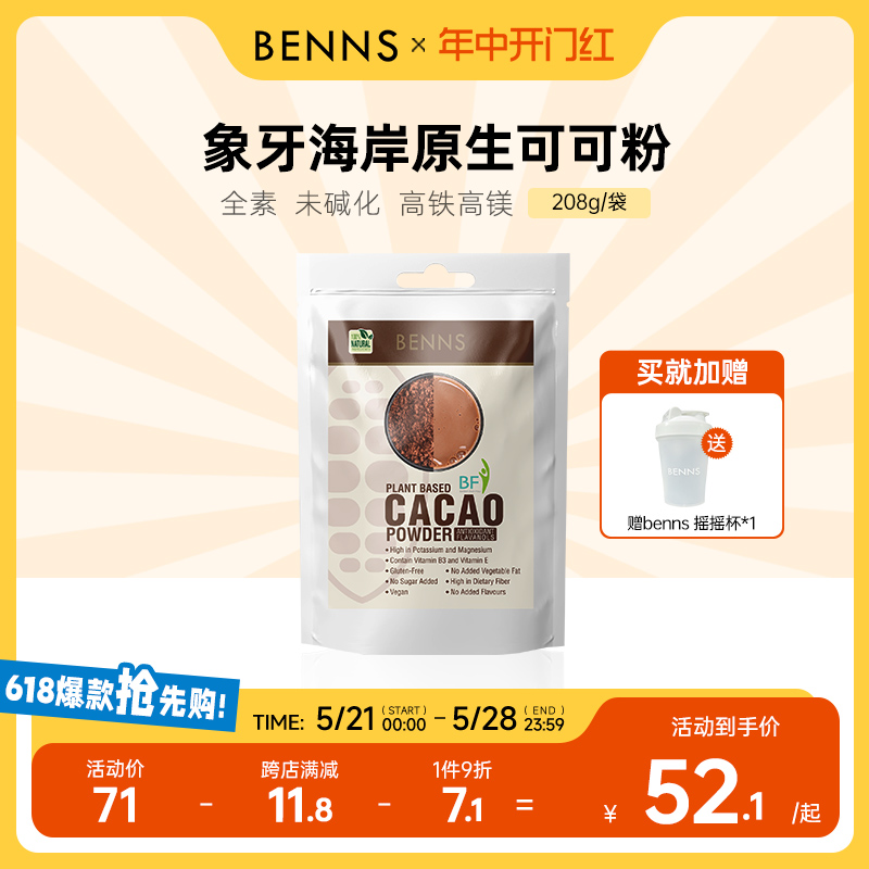 BENNS进口纯生可可粉烘焙专用无添加糖生酮cacao粉未碱化健身208g 咖啡/麦片/冲饮 可可/巧克力饮品 原图主图