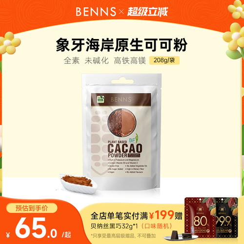 BENNS可可粉无添加烘焙专用进口