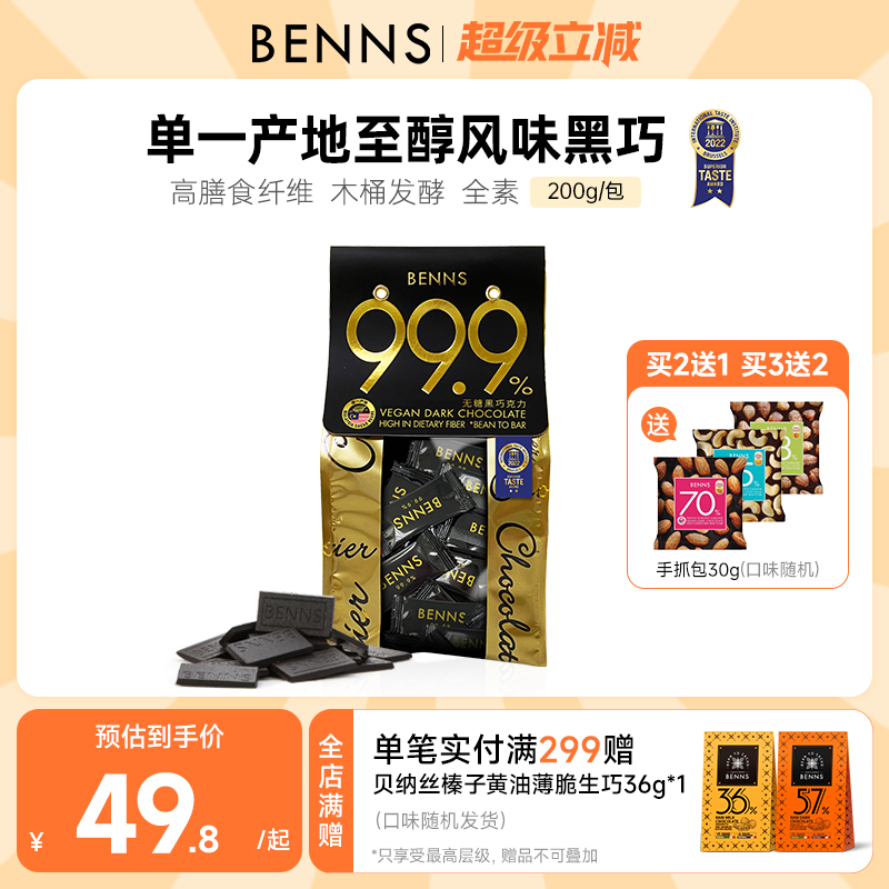无蔗糖健身办公室休闲黑巧克力