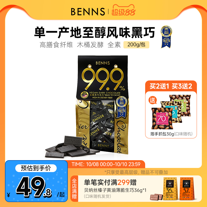 无蔗糖健身办公室休闲黑巧克力