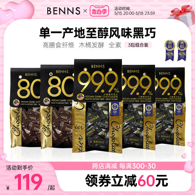 BENNS进口无糖黑巧克力