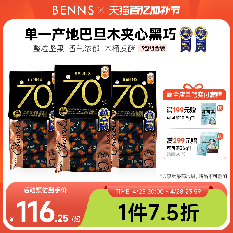 BENNS˿70%ɿɿ֬͵ľɿ138g*3ʵ116.35Ԫ