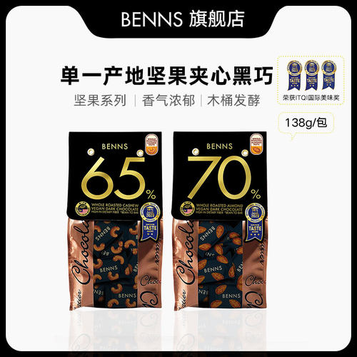 贝纳丝黑巧克力BENNS休闲解馋