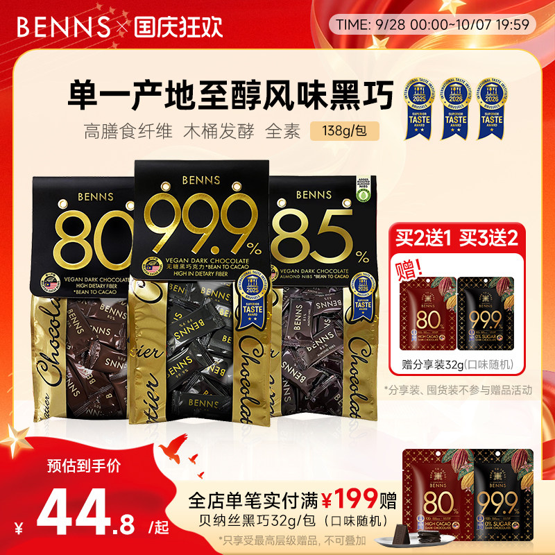 无糖黑巧克力BENNS纯可可脂图片