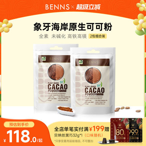 BENNS天然生可可粉烘焙专用进口