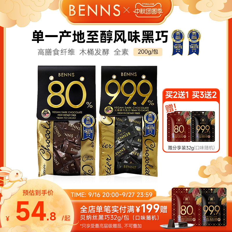 benns黑巧克力纯可可脂图片