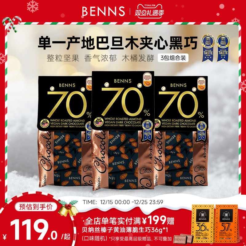 贝纳丝黑巧克力BENNS纯可可脂