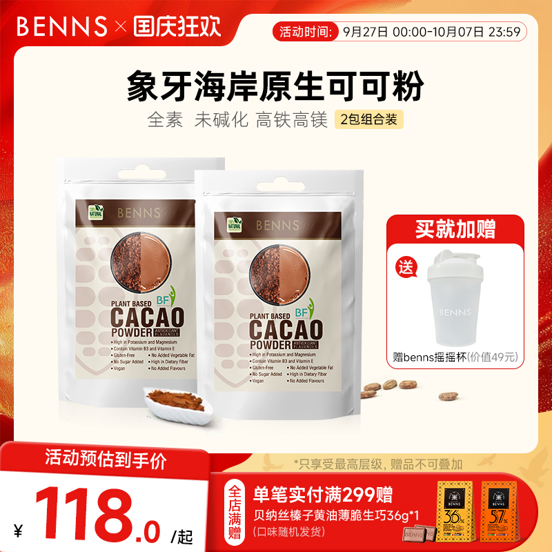 BENNS天然生可可粉烘焙专用进口