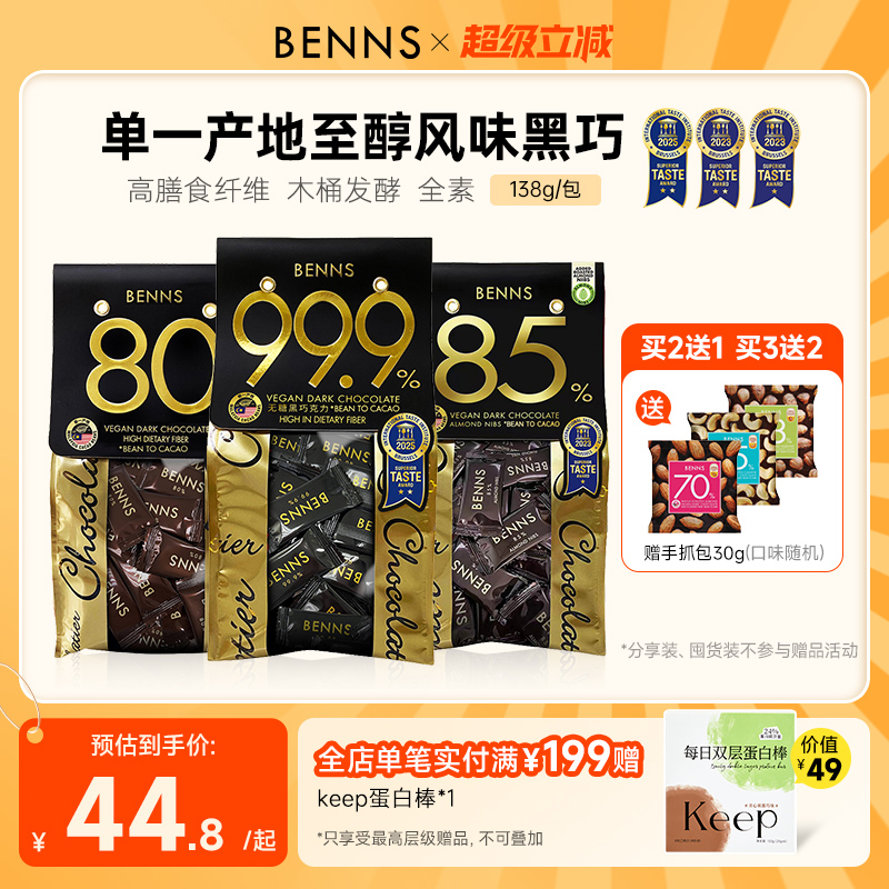 无糖黑巧克力BENNS纯可可脂