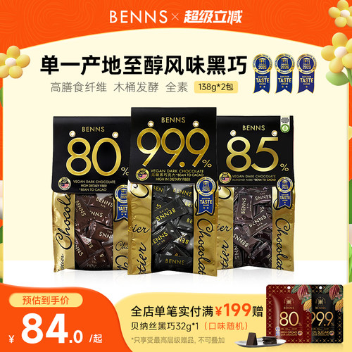 BENNS黑巧克力烘焙专用纯可可脂