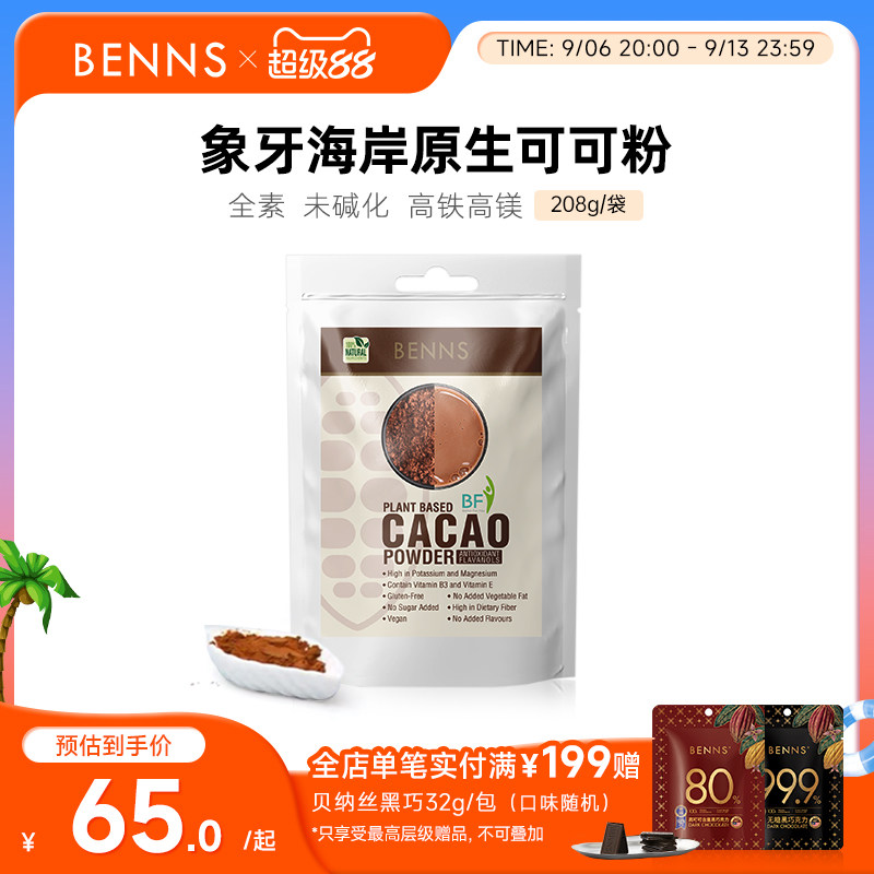 BENNS进口未碱化无添加糖可可粉图片