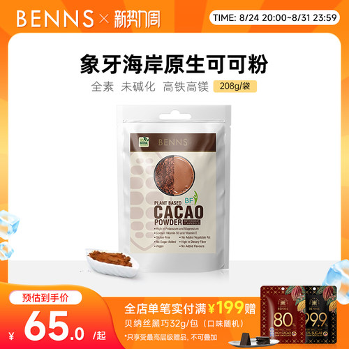 BENNS可可粉无添加烘焙专用进口