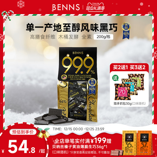 无蔗糖健身办公室休闲黑巧克力